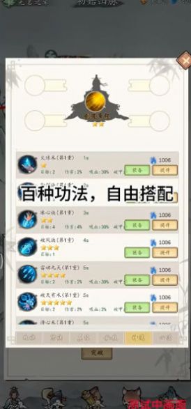 所谓修真游戏  v0.1图3