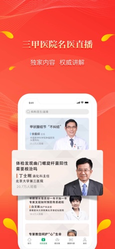 人民好医生app官方下载安卓手机  v2.1.6图1