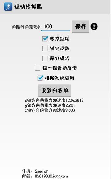 运动模拟器  v2.3图4