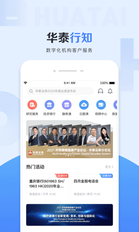 華泰證券行知  v3.8.0圖5