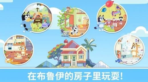 布鲁伊一起玩吧游戏免费版  v2023.2.0图2