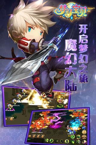 梦幻宝贝手游之家官网下载安装  v1.2.9图1