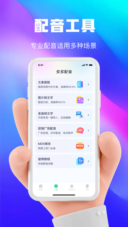 大饼ai变声器手机版下载最新版苹果  v1.0.0图3