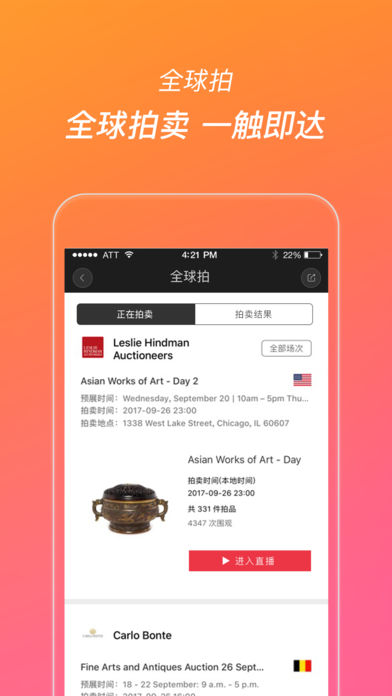 艺狐全球拍卖  v2.1.1图3