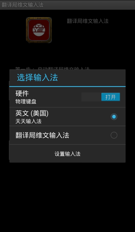 翻譯局維文輸入法  v1.6.0圖3