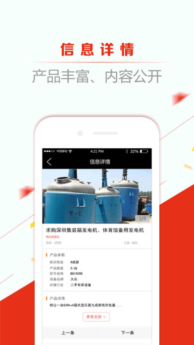 网优二手网  v4.2.1图2