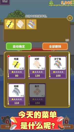 壽司小攤手機(jī)版  v1.0.0圖2