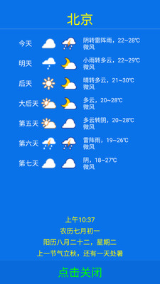 农夫天气  v1.2.2图4