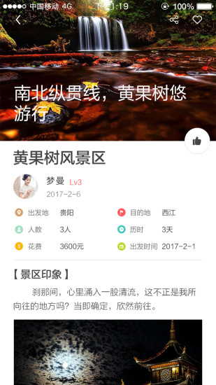 游享九州  v1.0.28图4