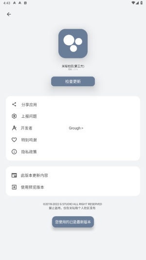 米坛社区免费版  v2.7.1图1