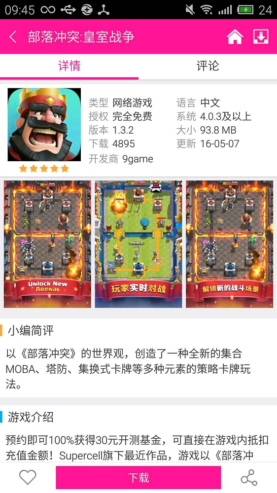 软天空app手游  v5.0图2