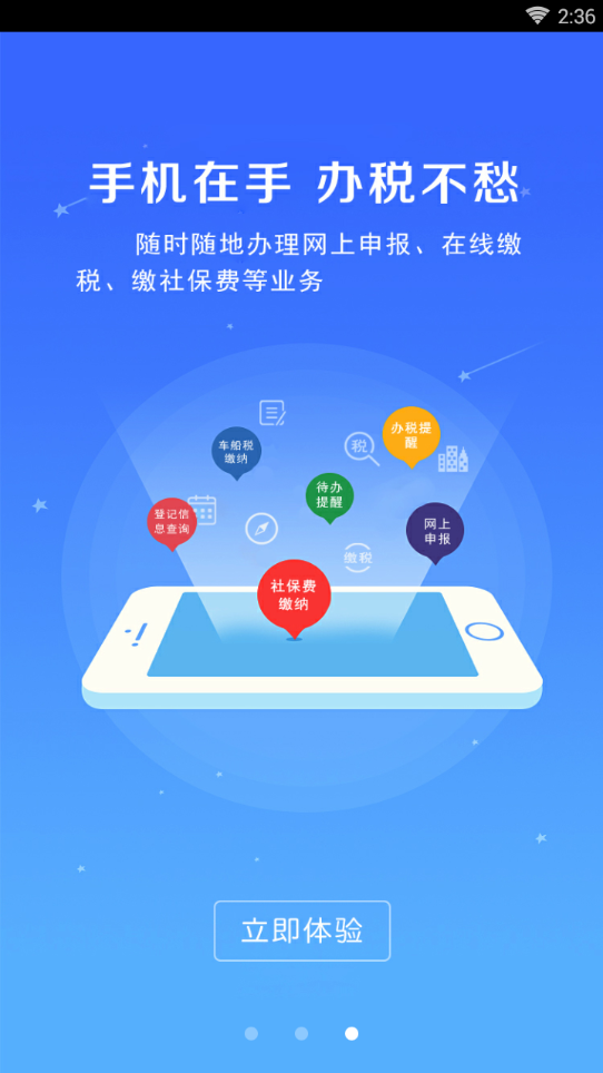 河南地税  v1.0.8图3