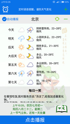 農(nóng)夫天氣  v1.2.2圖1