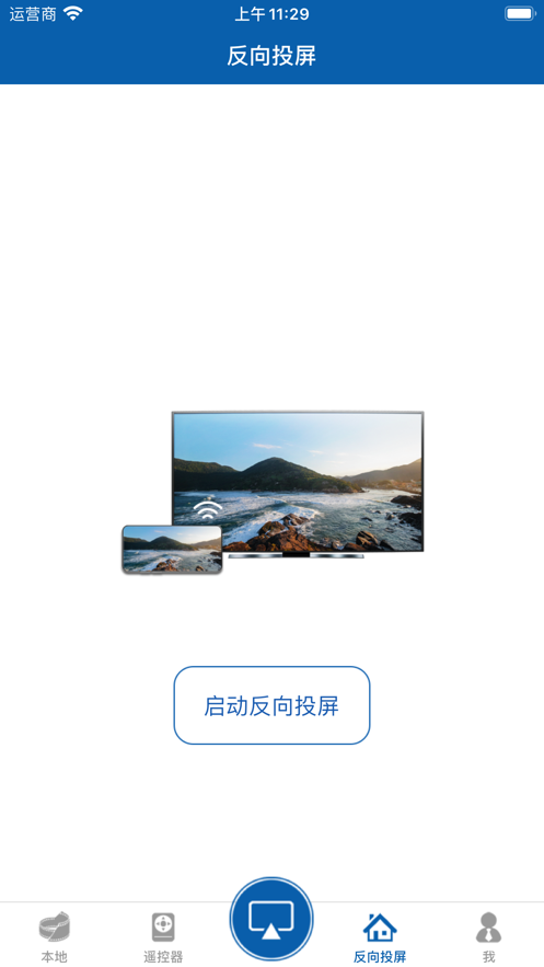 爱投屏tv版下载安装  v1.0.0图3