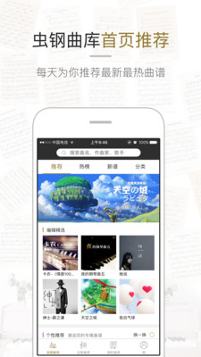 虫虫钢琴谱官网goldenhour  v1.3.0图3