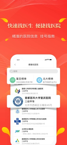 人民好醫(yī)生下載安裝app  v2.1.6圖2