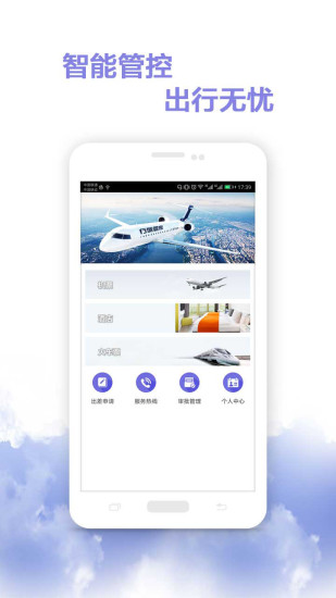 行旅管家  v1.1.0圖1