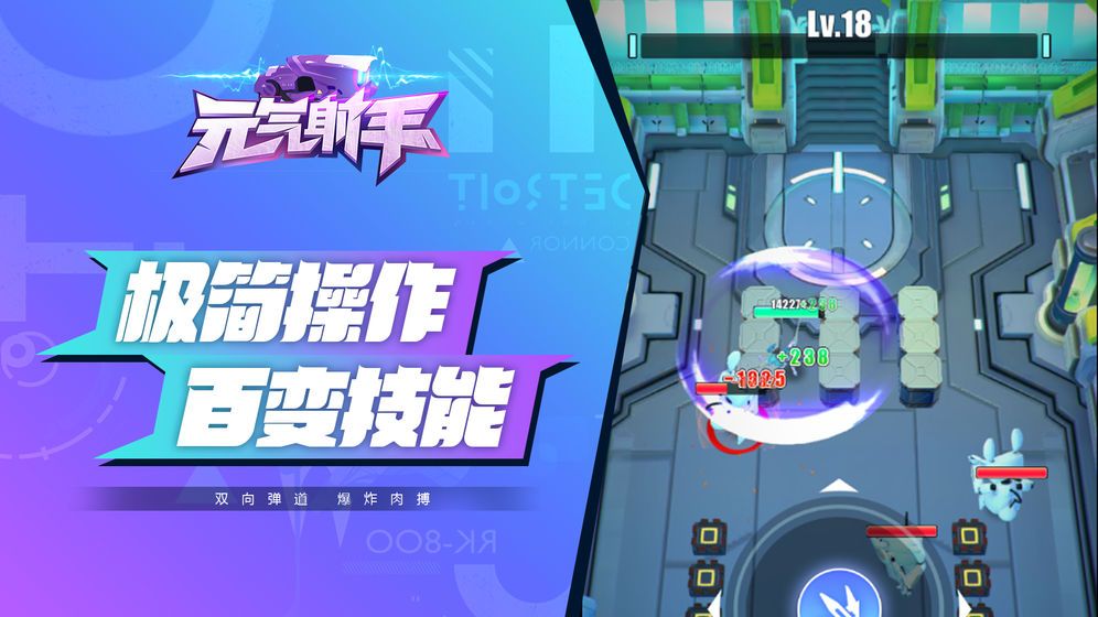 元气射手手机版  v1.0.0图2