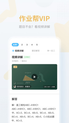 作业帮app官网下载  v12.12.2图2