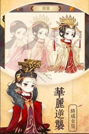 女皇養(yǎng)成記正版官方下載安裝  v1.0.3圖2