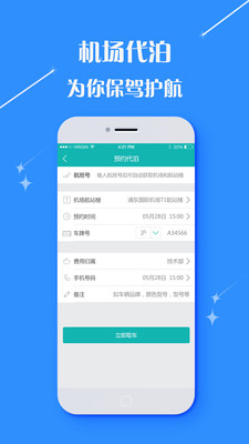 引领航旅  v2.9.16图2