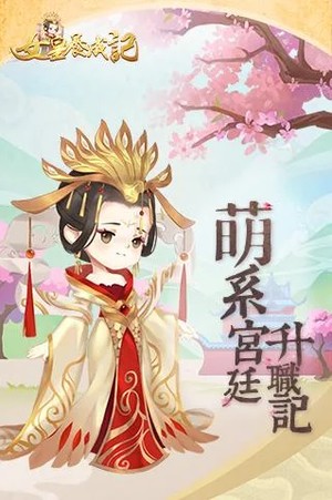 女皇养成记手游破解版