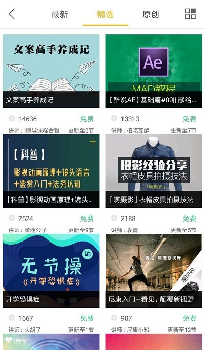 i博导官方下载  v3.0.0图2