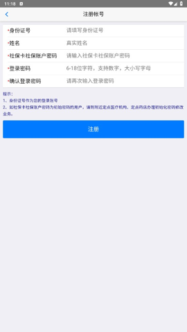 移動(dòng)社保app手機(jī)版官方下載