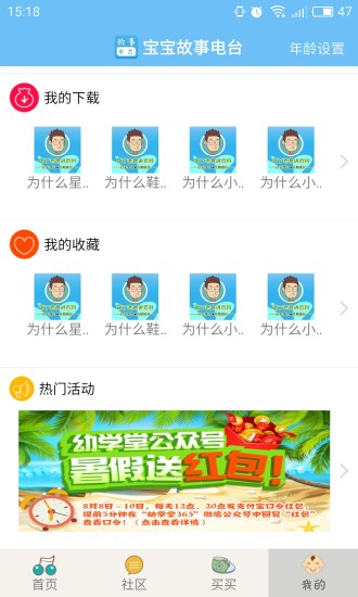 宝宝故事电台  v2.1.1图5