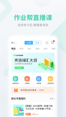 作业帮app官网下载  v12.12.2图4