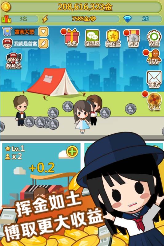 小小首富内购版  v3.0.0图3