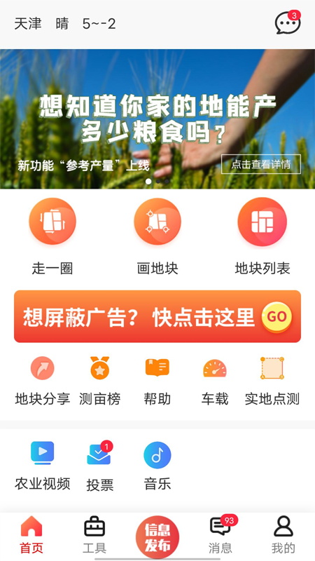 土地丈量测亩仪下载  v5.3.3图1