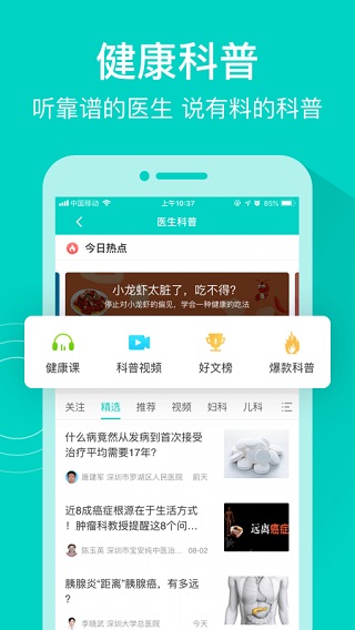 健康160挂号问诊  v7.2.3图2