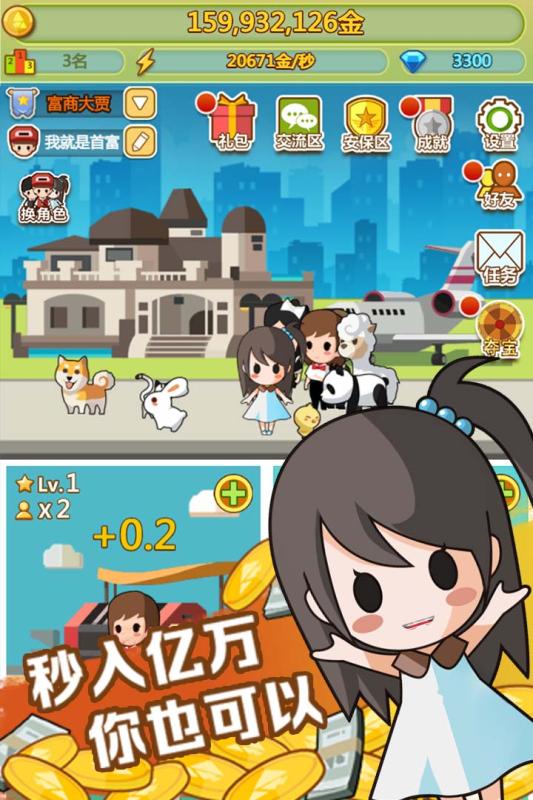 小小首富内购版  v3.0.0图1