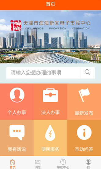 i滨海  v2.05图2