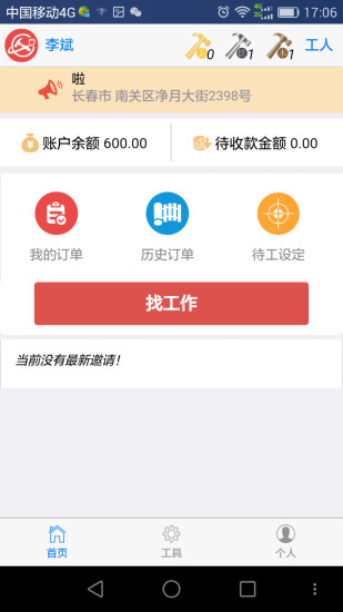 劳动卫士  v3.2.6图3