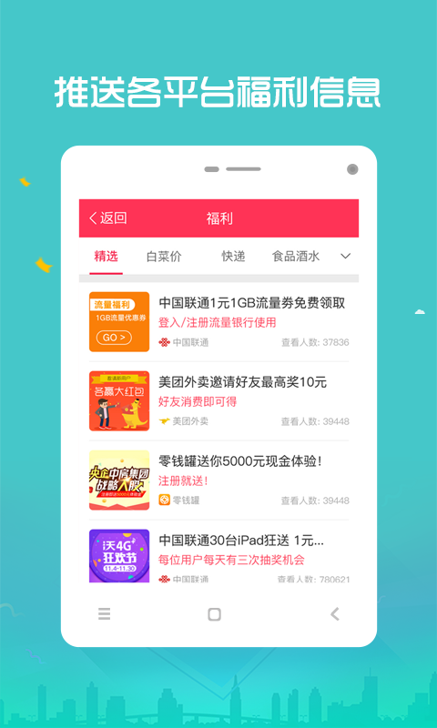 猪猪优惠券  v1.4图2