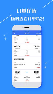 引领航旅  v2.9.16图1