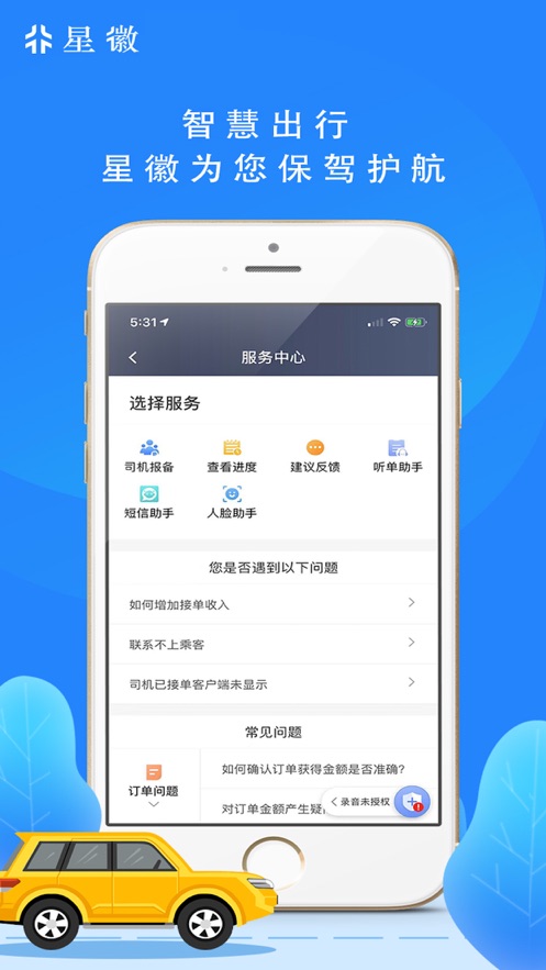 星徽司機(jī)app