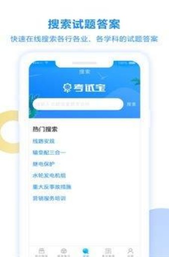 考试宝下载  v2.3.56图2