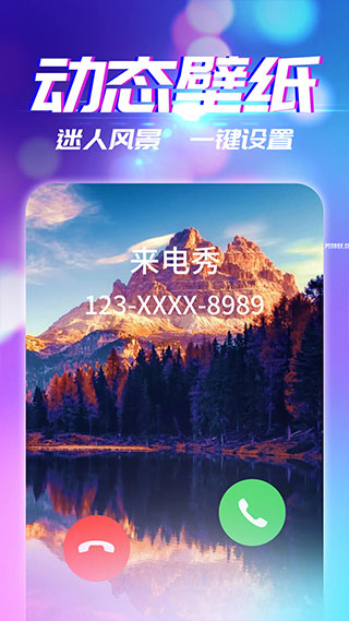 来电秀下载2  v2.9.1图2