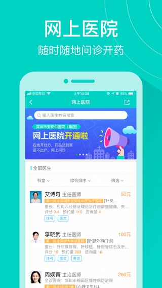 健康160挂号问诊  v7.2.3图1