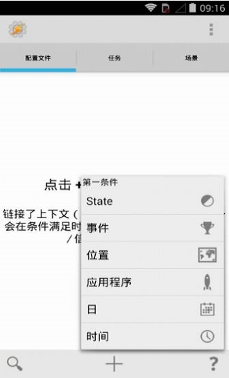 tasker中文版破解版  v5.7.0图2