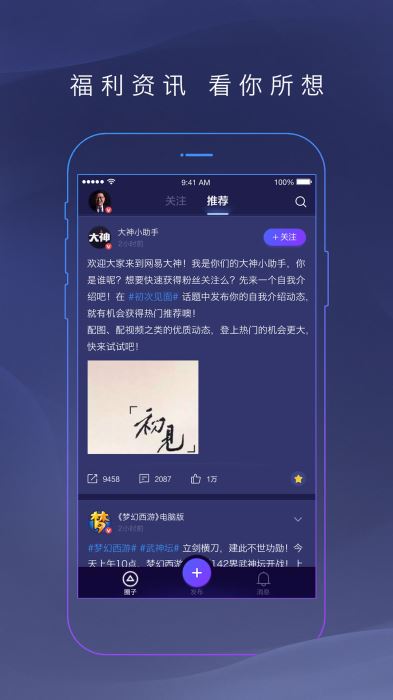 网易大神官方版下载地址  v2.1.8图2