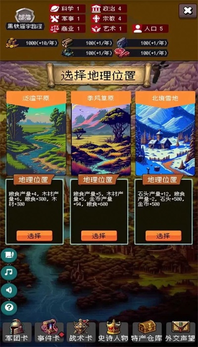 帝国的第99次重生手游官网  v1.0.0图1