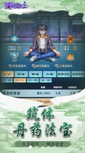 道门在上2024  v1.0.1图3