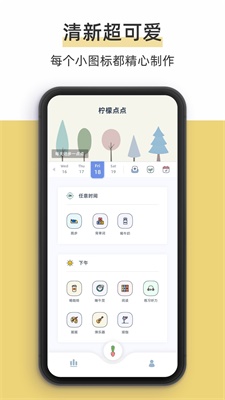 柠檬点点手机版  v1.2.6图1