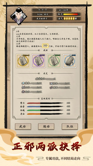 破解版大侠式人生  v1.0.4图2