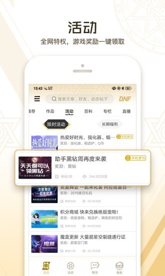 dnf助手下载地下城与勇士手游  v3.3.4.4图1