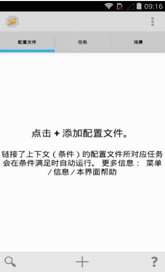 tasker配置大全2019  v5.7.0图1